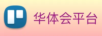 华体会平台 logo